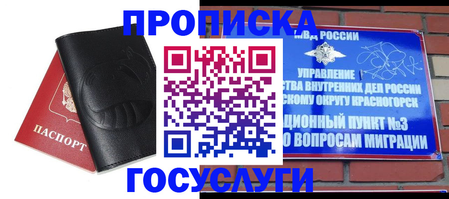 купить прописку в Касли